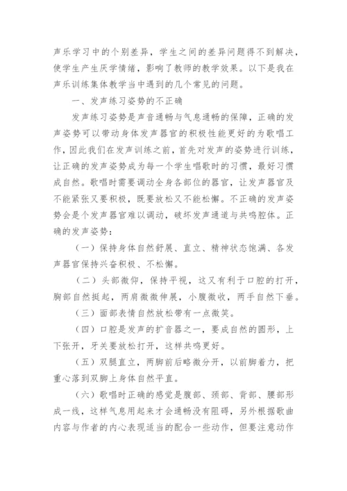 学前教育专业声乐发声练习问题与对策论文.docx