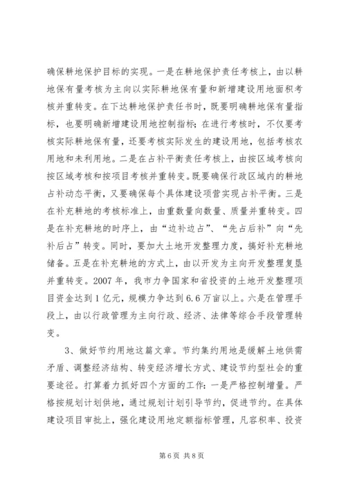 国土资源工作情况汇报 (2).docx