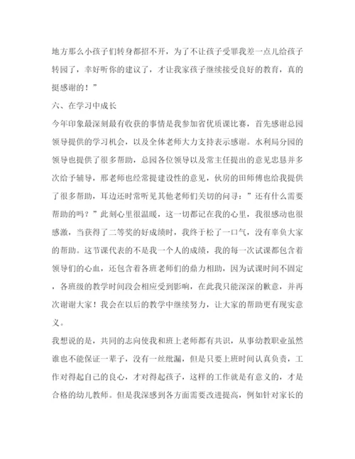 精编之幼儿园教师个人工作总结范文2).docx