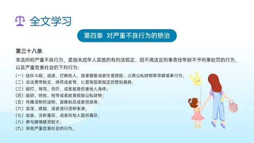 蓝色清新插画预防未成年犯罪PPT课件