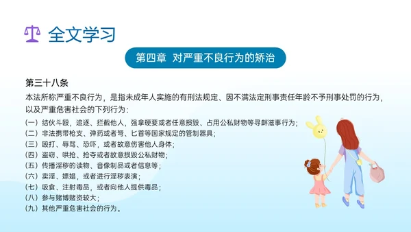 蓝色清新插画预防未成年犯罪PPT课件