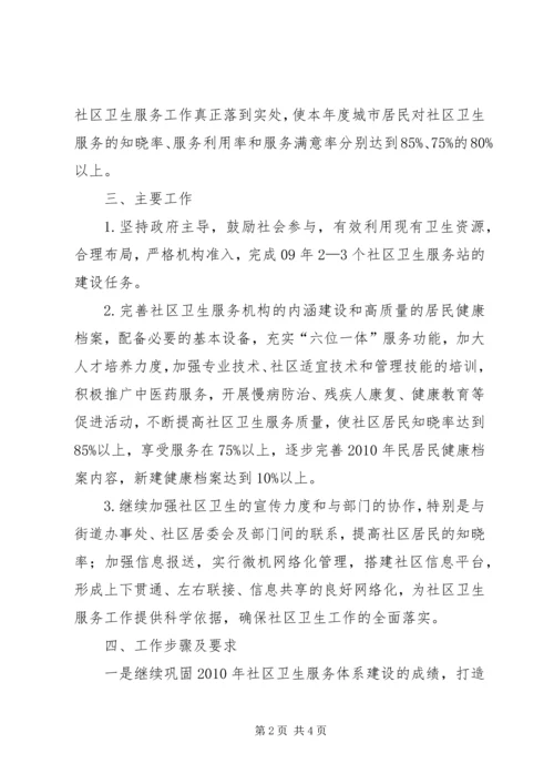 社区环境卫生工作计划 (2).docx