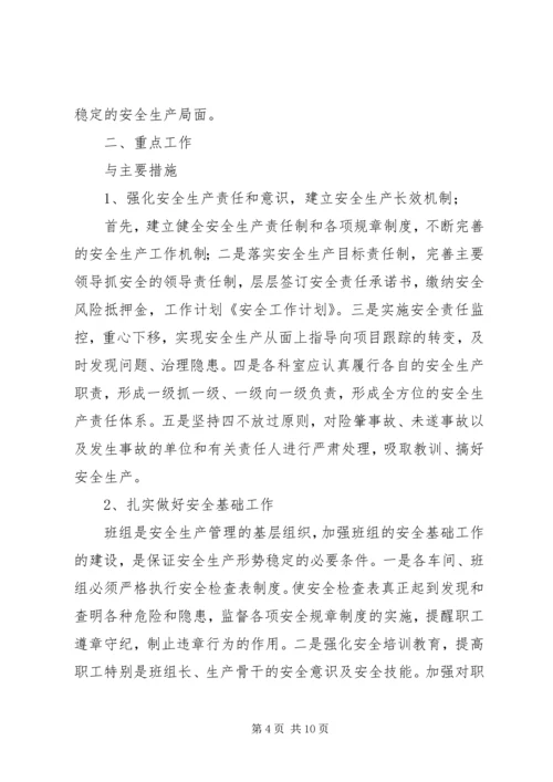 第一篇：乡镇安全工作计划.docx