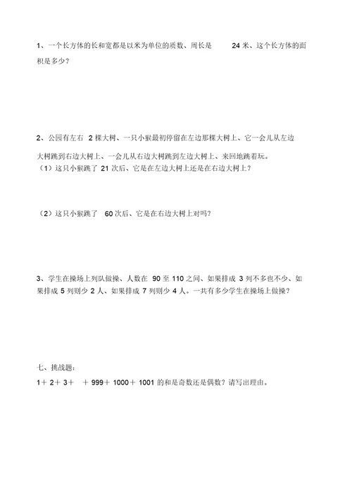 五年级下数学第二单元因数和倍数试卷
