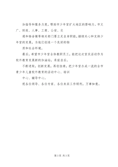 副市长在市少年宫建宫40周年庆祝活动上的讲话.docx