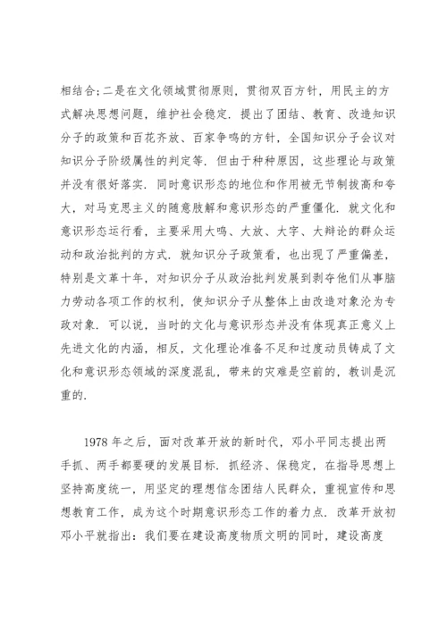 意识形态工作存在的不足及解决措施意识形态工作的不足和措施.docx