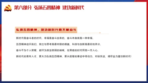 青春正能量弘扬五四精神PPT模板