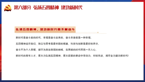 青春正能量弘扬五四精神PPT模板