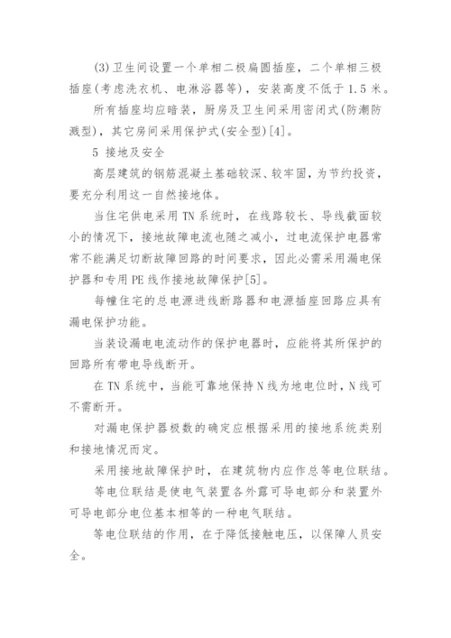 电力论文发表期刊.docx