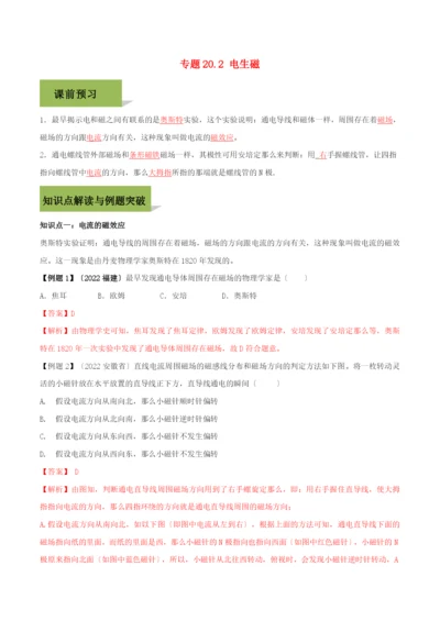 学年九年级物理全册第二十章电与磁.电生磁精讲精练含解析新版新人教版.docx