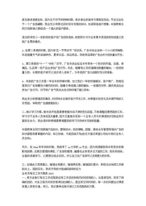 白酒业务员每日工作计划表2021