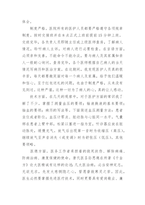 临床医学专业学生社会实践报告.docx