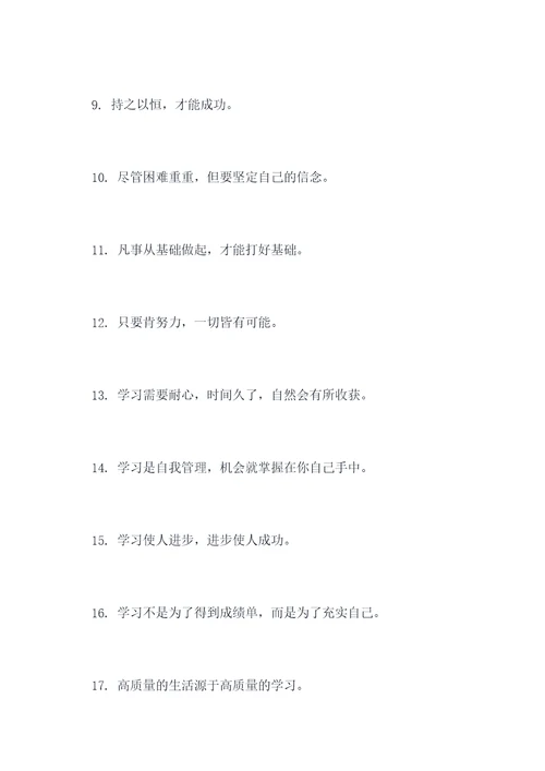 学习点滴的标语