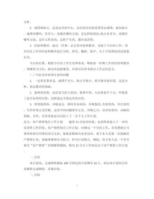 精编之关于月工作计划范文.docx