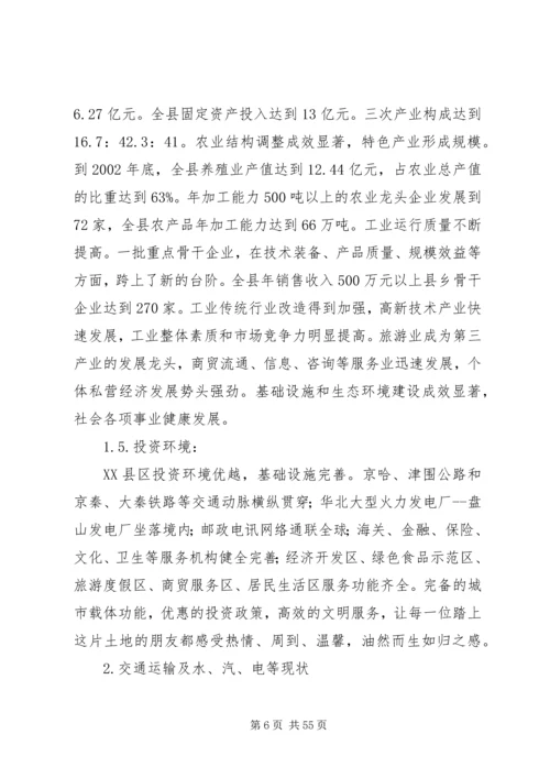 天津XX县区经济开发区建厂可行性研究报告.docx