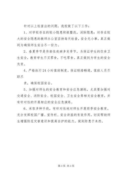 学校安全检查汇报材料 (3).docx