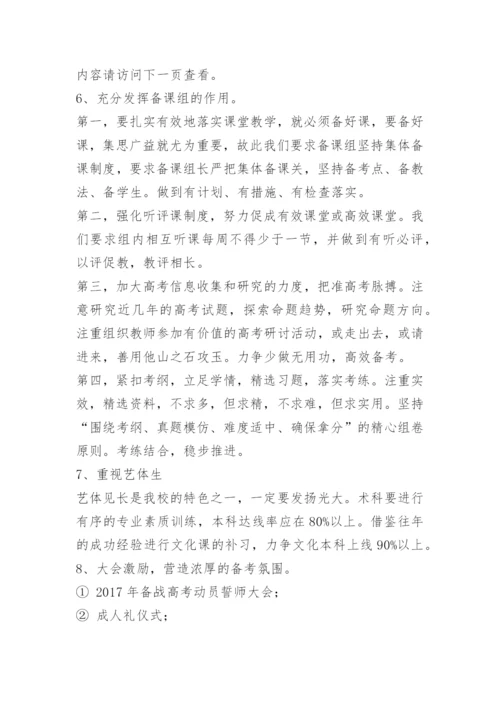 高三备考方案.docx