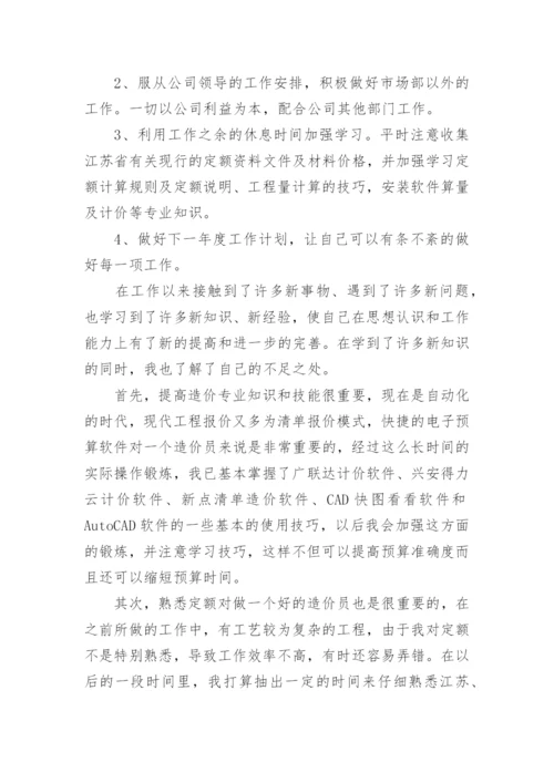 工程造价个人工作总结.docx