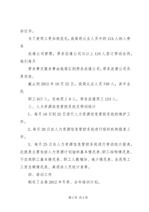 关于做好人事劳资工作之浅见 (2).docx