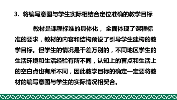 统编版四年级上册道德与法治教材解析
