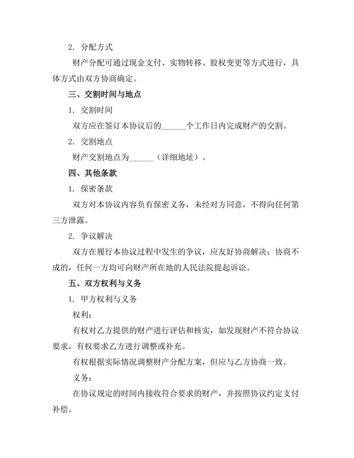 夫妻婚内财产分配协议书