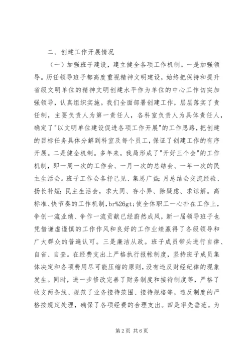 县烟草专卖局争创省级文明单位材料.docx