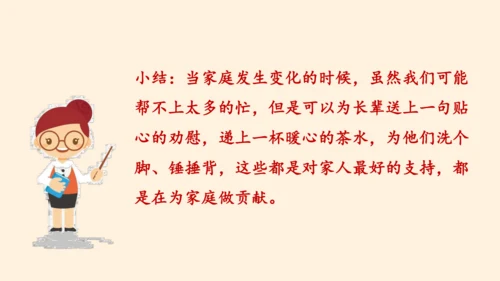 五下 让我们的家更美好 课件