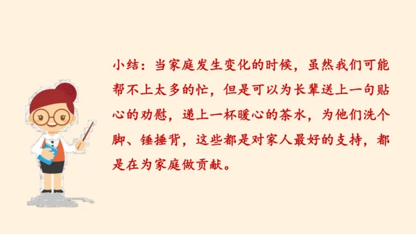 五下 让我们的家更美好 课件