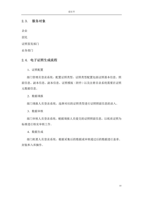 电子证照管理系统建设方案.docx