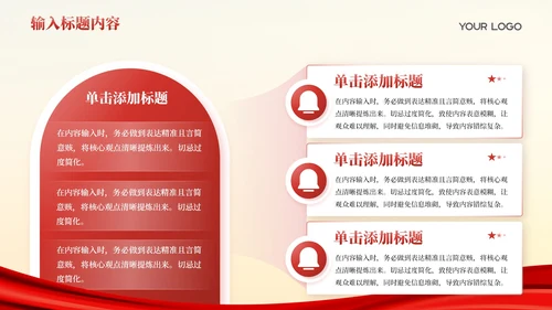红色党政风智慧税务信息化发展202X年度信息化发展报告年终总结PPT模板
