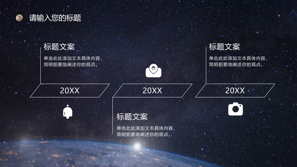 宇宙星空银河科技风PPT模板