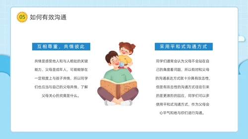 蓝色清新简约卡通云朵边框家庭教育主题班会动态PPT