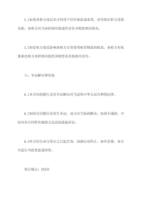 钢管木板租赁合同范本