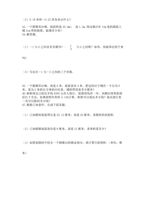 六年级小升初数学应用题50道精品（典优）.docx