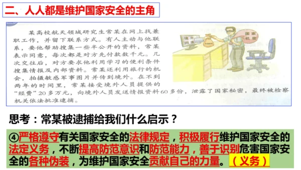【新课标】9.2 维护国家安全课件（29张ppt）