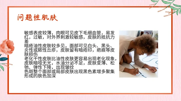 日常美容小知识总结PPT模板