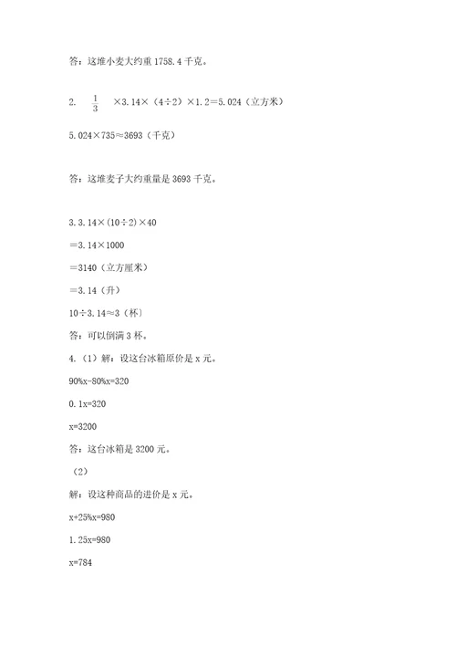 北师大版数学小升初模拟试卷带答案考试直接用