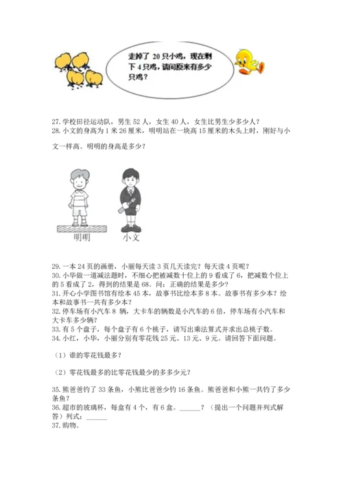 小学二年级上册数学应用题100道精品【夺分金卷】.docx