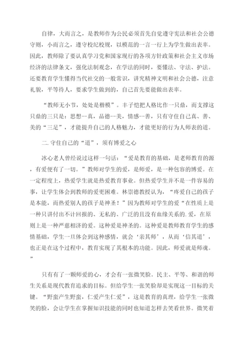 小学教师师德主题征文范文稿锦集2篇.docx