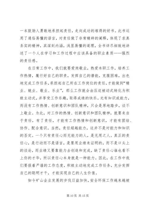 学习《责任至上》有感.docx