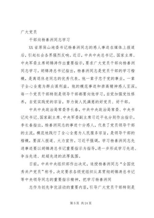 向杨善洲同志学习_1.docx