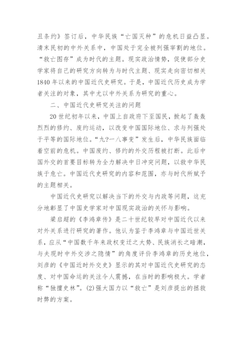 近代史研究优秀论文.docx