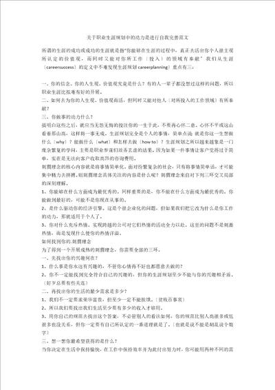 关于职业生涯规划中的动力是进行自我完善范文