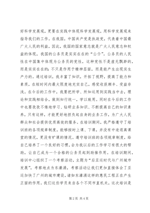 地税新录用公务员学习工作心得 (2).docx