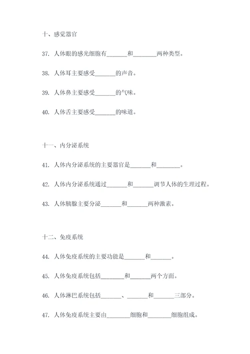 解剖学基础中职试卷填空题