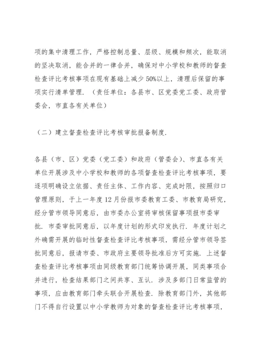 区教育局关于减轻中小学教师不合理工作负担方案.docx