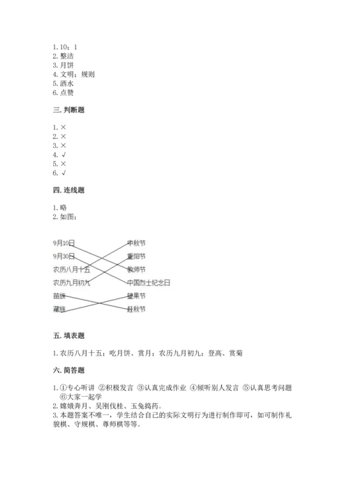 部编版二年级上册道德与法治期中测试卷ab卷.docx