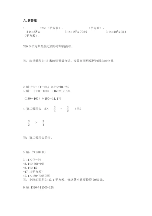 六年级上册数学期末测试卷含完整答案（名校卷）.docx