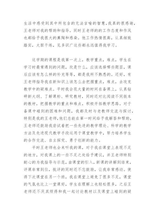 教师师徒结对工作总结.docx