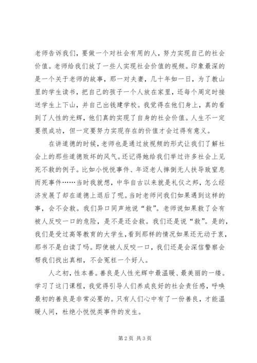 思想道德修养与法律基础学习心得 (3).docx